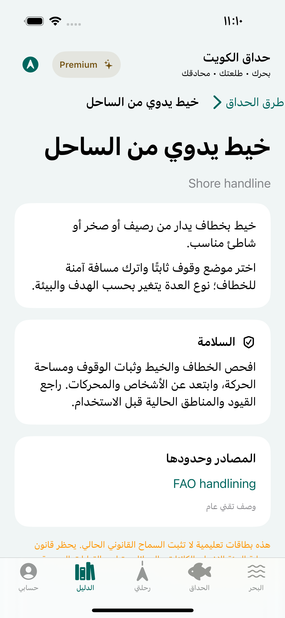 دليل طرق الحداق في حداق الكويت